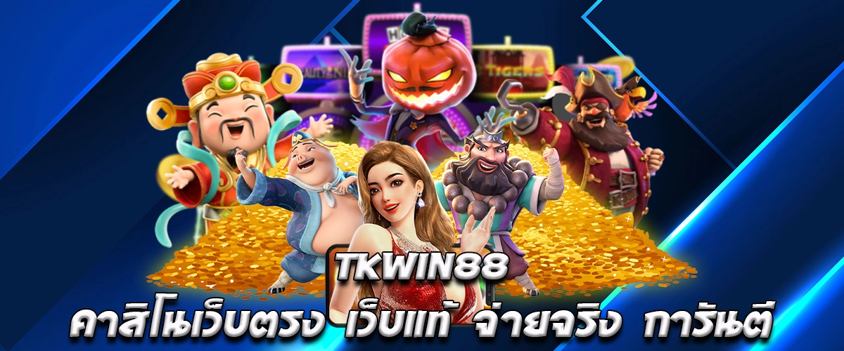 TKWIN88 Direct Casino, Real Payments, Fast Withdrawals, Secure System